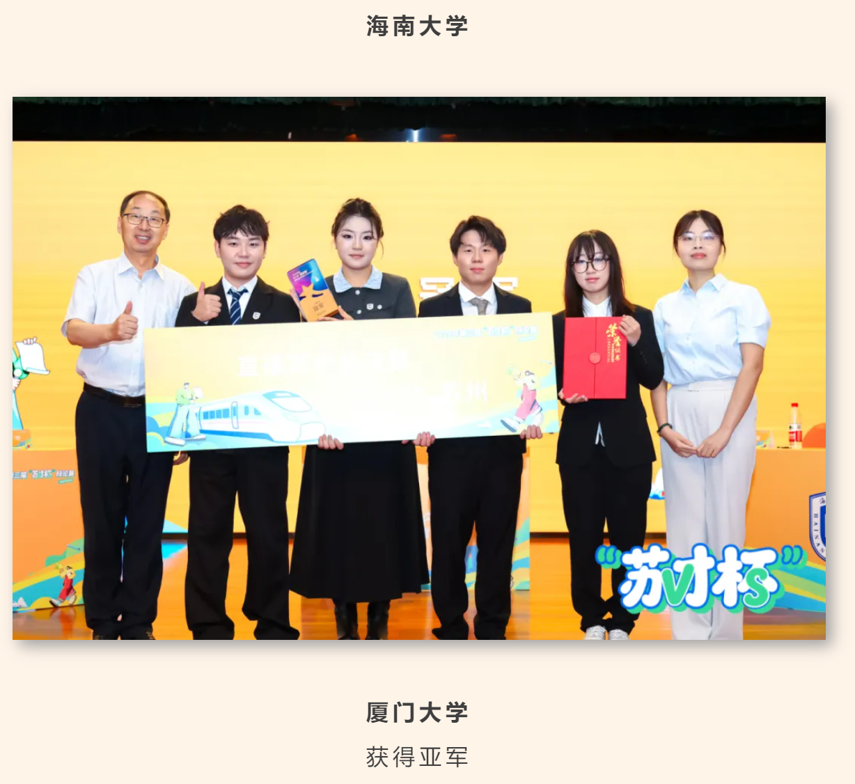 苏才杯华南赛区圆满落幕，海南大学获得冠军，厦大周佳华全程最佳