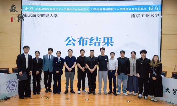 第五届江苏高校辩论公开赛落幕，南京工业大学获得冠军